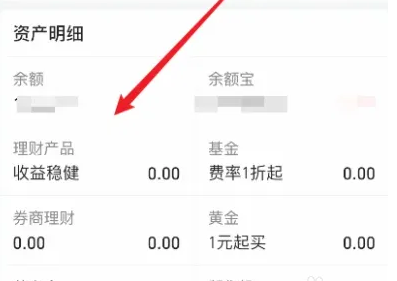 蚂蚁财富的理财怎么取出来 具体操作方法介绍