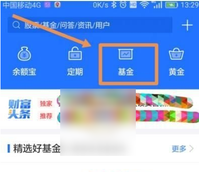 蚂蚁基金怎么看实盘持仓 蚂蚁财富基金持仓查看方法