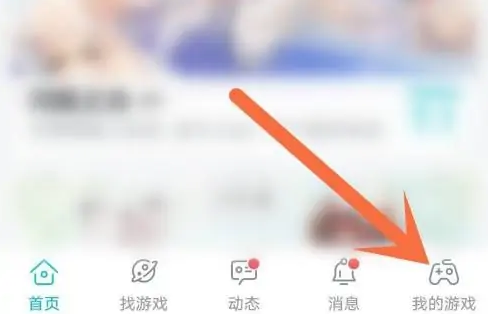 taptap怎么把游戏放到桌面 具体操作方法介绍