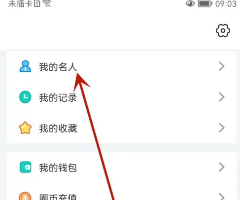 名人朋友圈怎么设置加好友方式 名人朋友圈设置加好友的验证方式教程