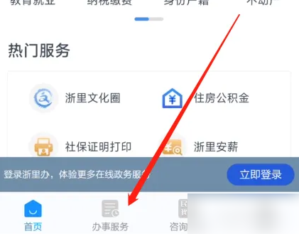 浙里办app怎么打印社保证明 浙里办app打印社保证明教程