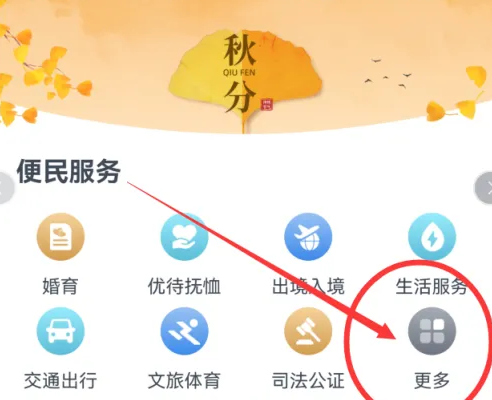 浙里办app怎么注销法人用户 浙里办app企业法人注销方法介绍