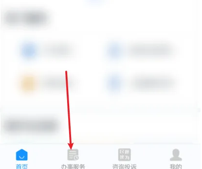 浙里办app如何补办身份证 浙里办app补办身份证方法介绍