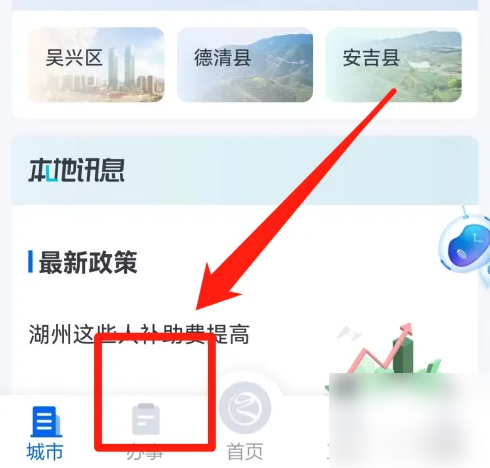 浙里办app如何查询报名序号 浙里办app查询报名序号教程