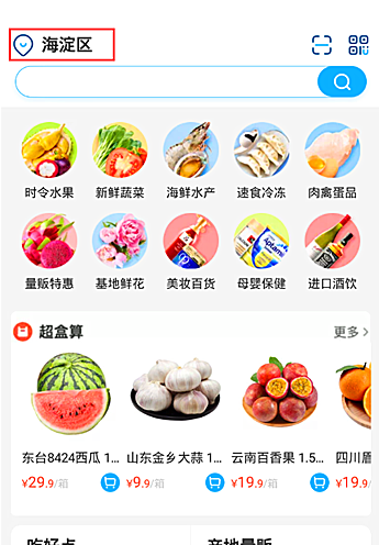 盒马鲜生app怎么点餐 具体操作方法介绍