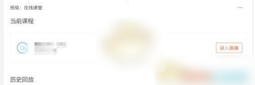 腾讯课堂怎么改课堂中自己的名字 具体操作方法介绍