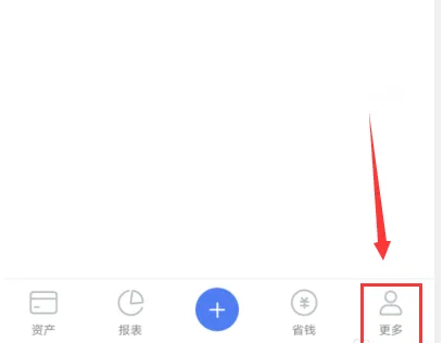 口袋记账怎么清除所有记录 具体操作方法介绍