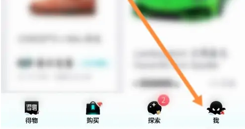 得物如何取消拦截快递 得物取消拦截方法介绍