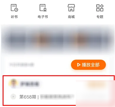 得到app如何调字号 得到app调整文稿字体大小教程