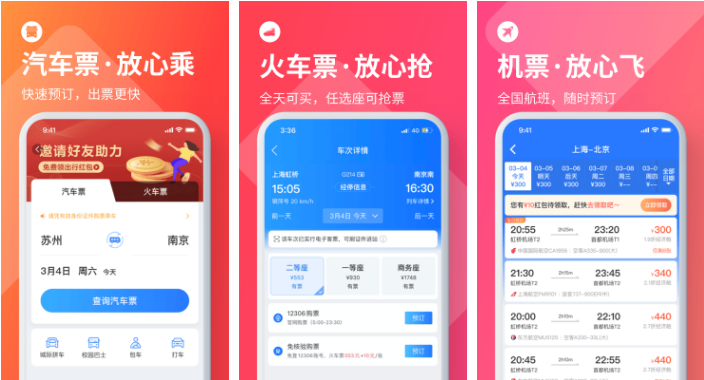 巴士管家怎么取消极速出票的费用 操作方法介绍