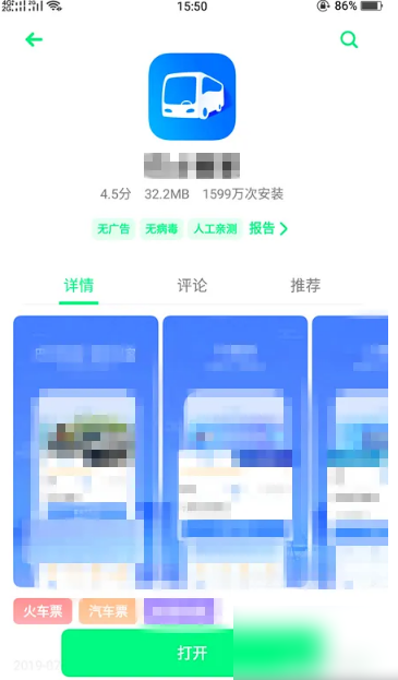 巴士管家汽车票怎么看途径站 具体操作方法介绍