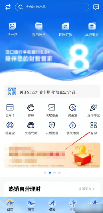 汉口银行app如何看支行  汉口银行查询开户网点教程