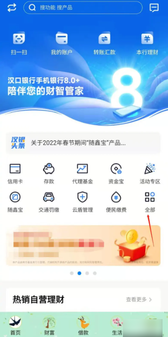 汉口银行app怎么看明细  汉口银行app查看明细方法
