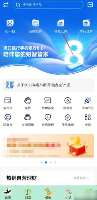 汉口银行手机银行怎么查电子回单  汉口银行手机银行查电子回单方法介绍