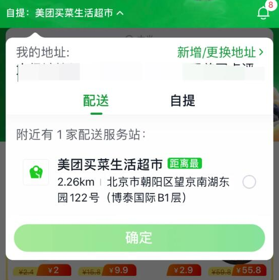 美团买菜为什么只能自提 原因介绍