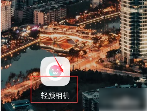 轻颜相机怎么设置延时拍摄 轻颜相机设置延迟拍照时间教程