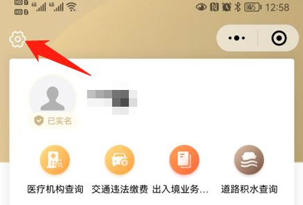 随申办市民云右上角数字怎么去除 具体操作方法介绍