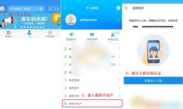 上海随申办app如何查调 随申办市民云拉产调信息步骤