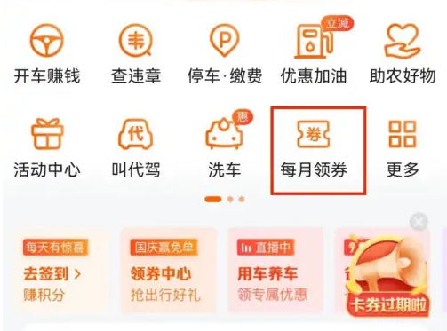 平安好车主如何领取加油优惠券 平安好车主优惠加油方法介绍