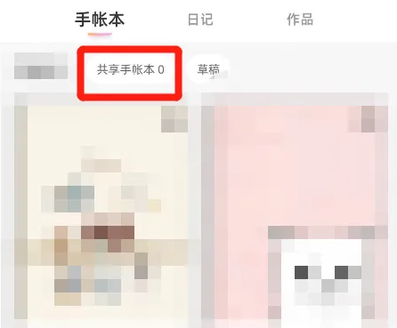 时光手帐怎么共享手账本 时光手帐中新建共享手帐本方法介绍