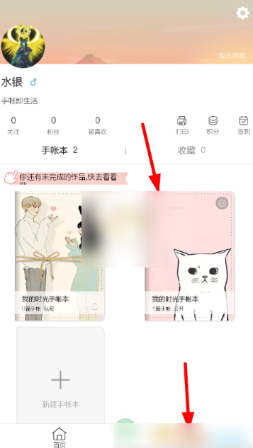 时光手帐导出的照片怎么去水印 具体操作方法介绍