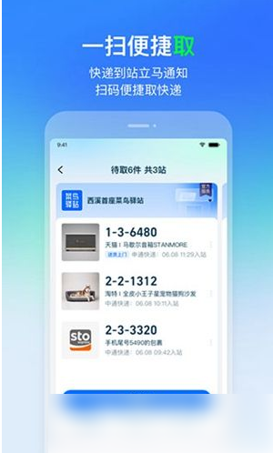 菜鸟app怎么关联抖音 操作方法介绍