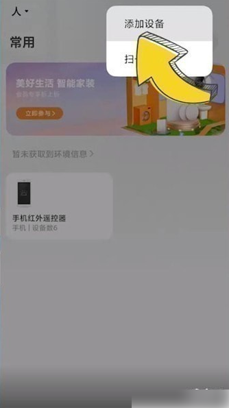 米家app遥控器怎么弄 米家添加浴霸遥控器方法介绍