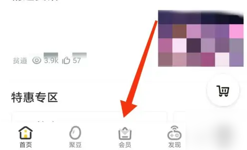 掌上道聚城如何取消金卡优惠 道聚城金卡会员取消方法