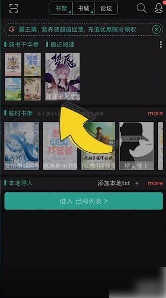 晋江文学城app怎么看目录 晋江文学城app看目录方法介绍