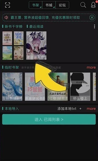 晋江app怎么看章节评论 晋江app看章节评论方法介绍