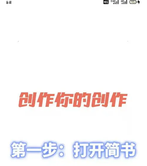 简书怎么发帖子 简书发帖子方法介绍