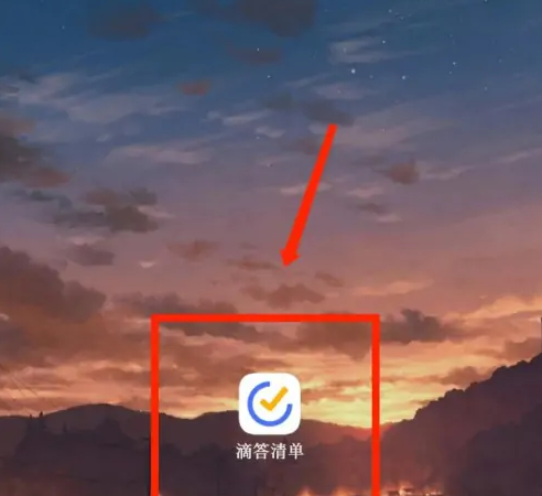 滴答清单日历怎么同步到手机日历 滴答清单开启日历事件自动导入教程