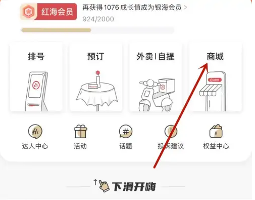 海底捞app捞币怎么兑换 海底捞使用捞币兑换商品教程