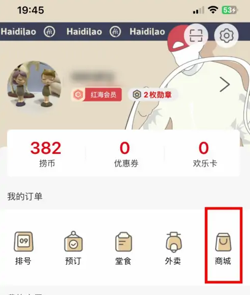 海底捞app怎么查看上次订单 海底捞app查看历史订单记录教程