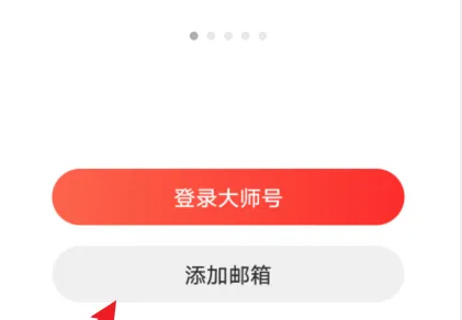 网易邮箱大师怎么添加qq邮箱 具体操作方法介绍