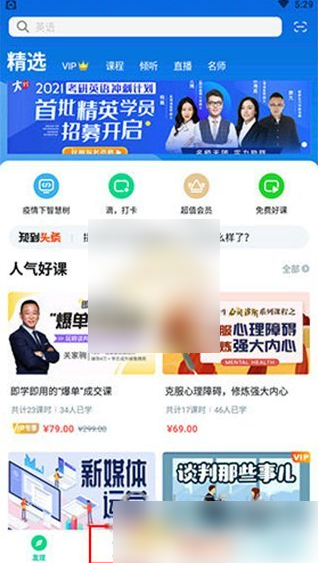 知到app加错班级怎么办 知到退出课程步骤