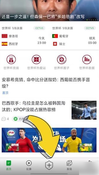 懂球帝怎么开启进球通知 具体操作方法介绍