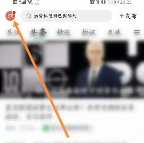 懂球帝如何设置球队挂件 懂球帝修改头像挂件教程