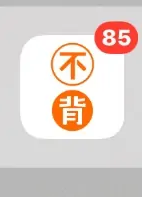 不背单词app怎么删除词书 不背单词修改词书步骤