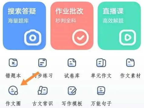 作业帮怎么办社团 作业帮加入文学社教程