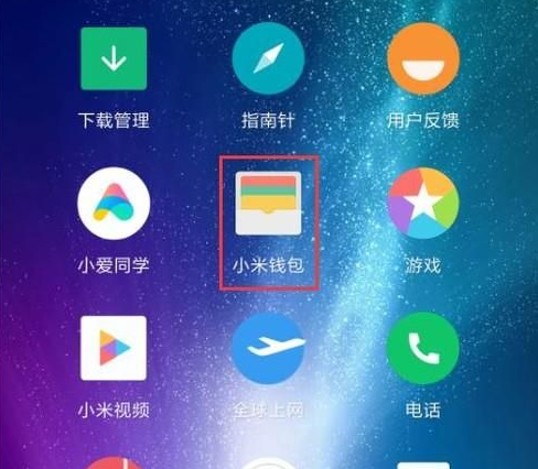 小米钱包如何清除实名认证 具体操作方法介绍