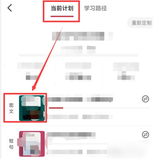 纸条app怎么更改每日计划 纸条app调整每日学习篇数教程