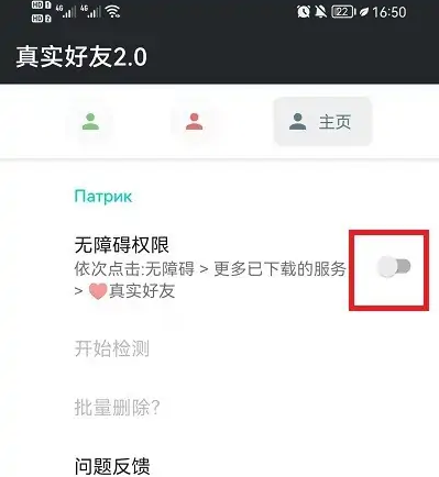 李跳跳怎么看微信好友 李跳跳真实好友使用教程