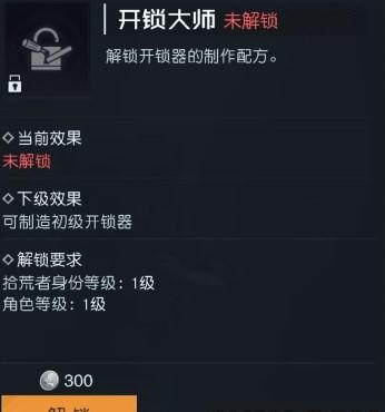 黎明觉醒生机开锁大师2级怎么解锁 具体一览