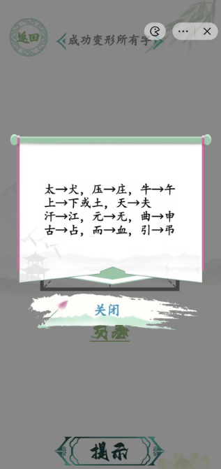 汉字找茬王成功变形所有字  汉字找茬王动一动变新字通关攻略