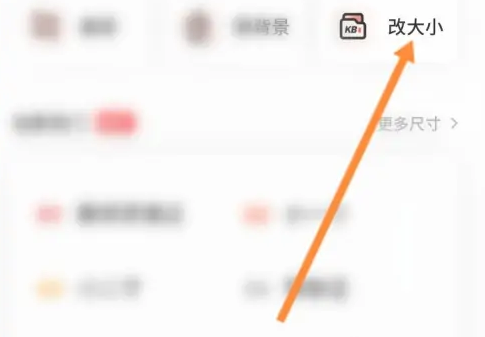 最美证件照app如何调整文件大小 具体操作方法介绍