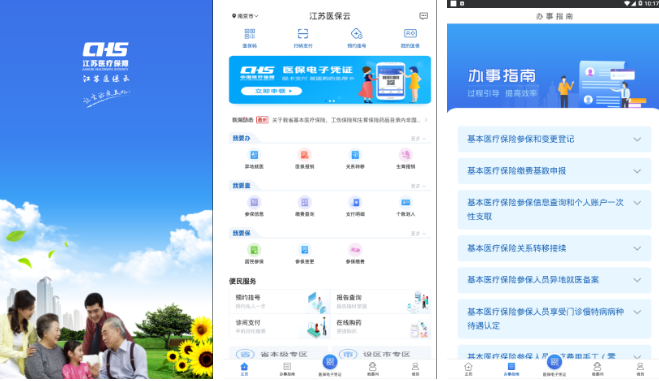 江苏医保云怎么添加家庭成员 操作方法介绍