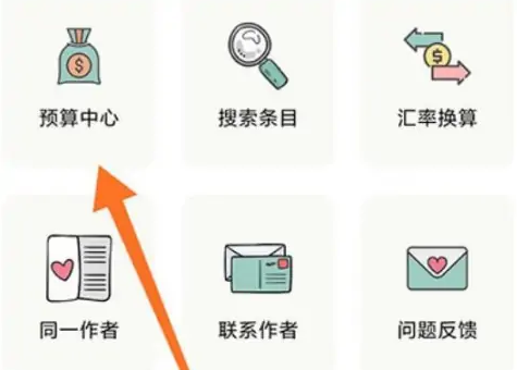 青子记账预算怎么设置 具体操作方法介绍