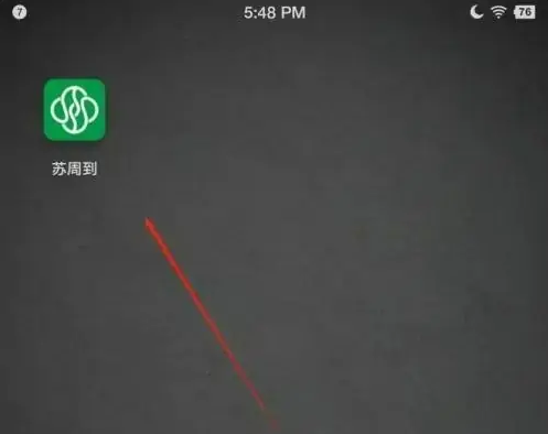 苏周到怎么查询社保缴费记录 具体操作方法介绍