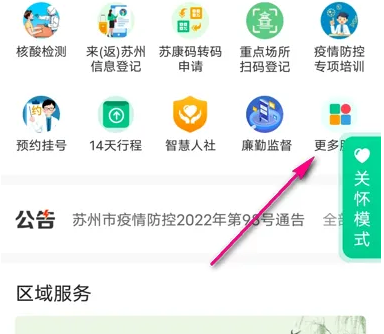 苏周到怎么查询房产信息 苏周到查看不动产证明教程